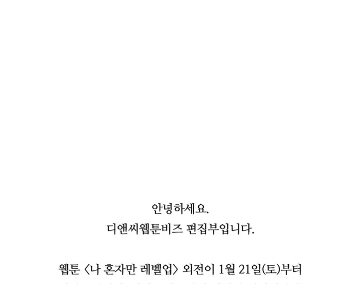 漫画《我独自升级》特别篇预告第5张图