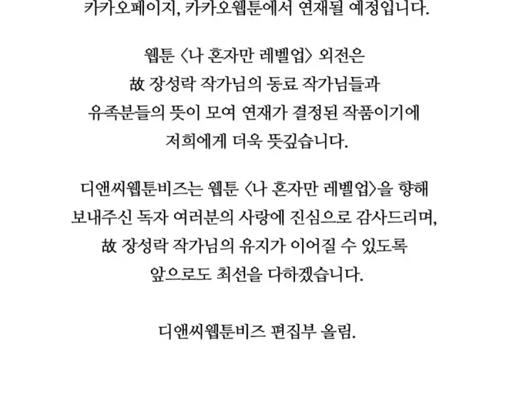 漫画《我独自升级》特别篇预告第6张图