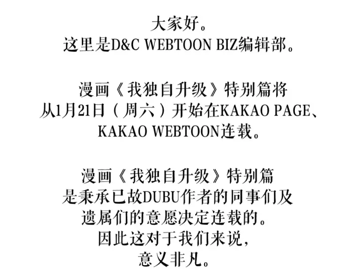 漫画《我独自升级》特别篇预告第7张图