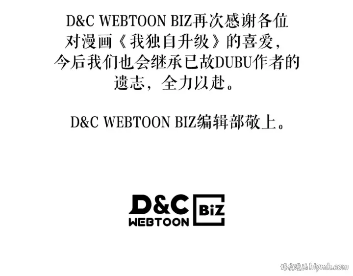 漫画《我独自升级》特别篇预告第8张图