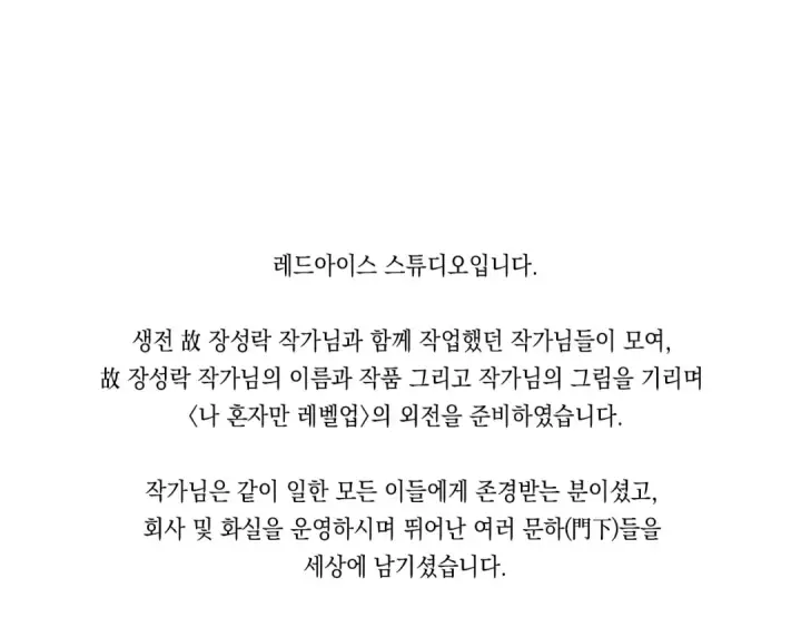 漫画《我独自升级》特别篇预告第9张图