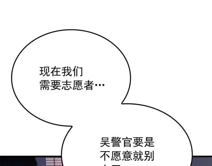 漫画《我独自升级》特别篇第1话 自首的犯罪者第100张图