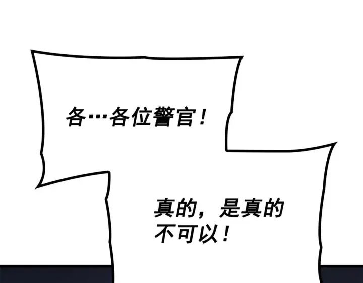 漫画《我独自升级》特别篇第1话 自首的犯罪者第107张图