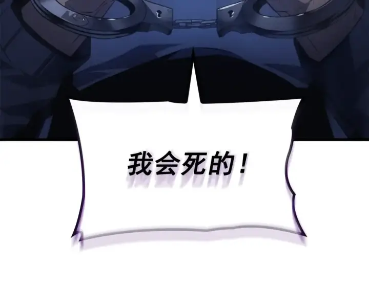 漫画《我独自升级》特别篇第1话 自首的犯罪者第110张图