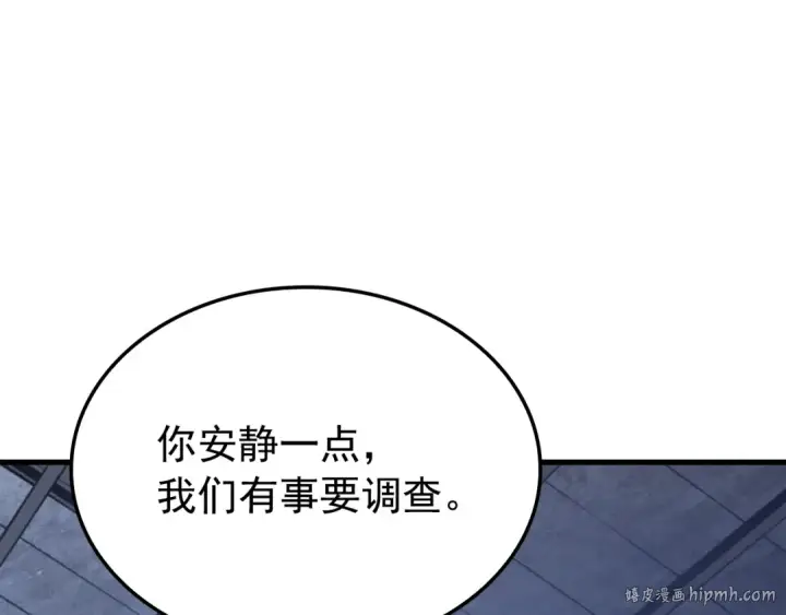 漫画《我独自升级》特别篇第1话 自首的犯罪者第112张图
