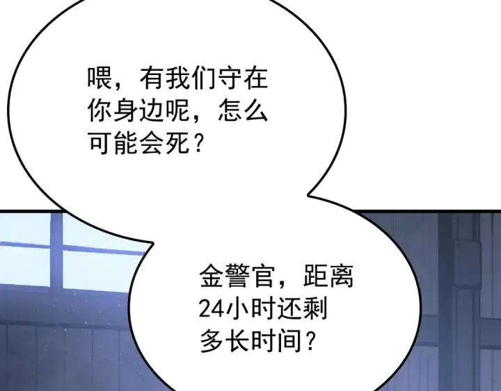 漫画《我独自升级》特别篇第1话 自首的犯罪者第116张图