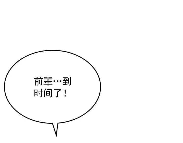 漫画《我独自升级》特别篇第1话 自首的犯罪者第127张图