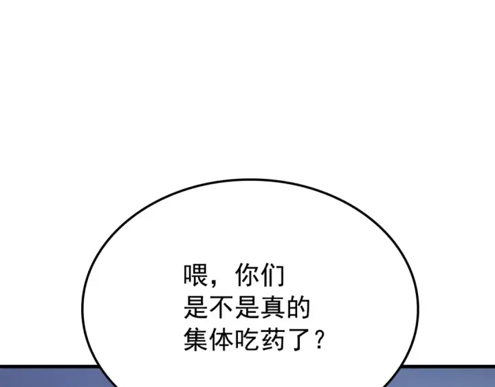 漫画《我独自升级》特别篇第1话 自首的犯罪者第139张图