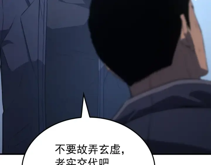 漫画《我独自升级》特别篇第1话 自首的犯罪者第141张图