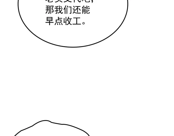 漫画《我独自升级》特别篇第1话 自首的犯罪者第142张图