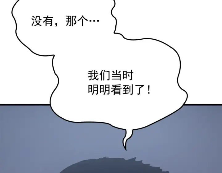 漫画《我独自升级》特别篇第1话 自首的犯罪者第143张图
