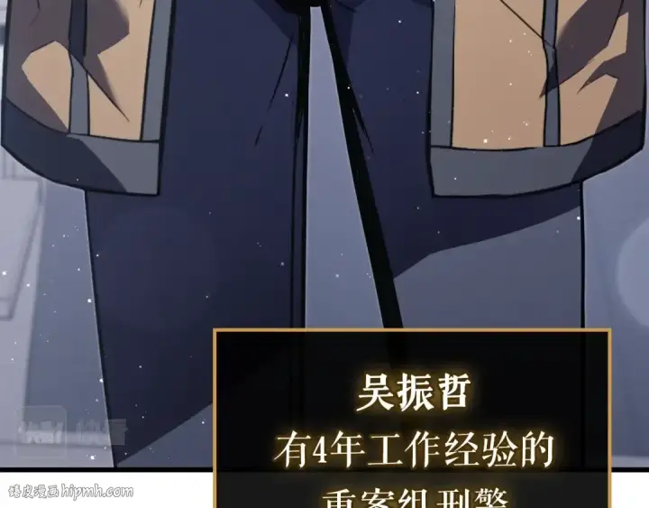 漫画《我独自升级》特别篇第1话 自首的犯罪者第16张图