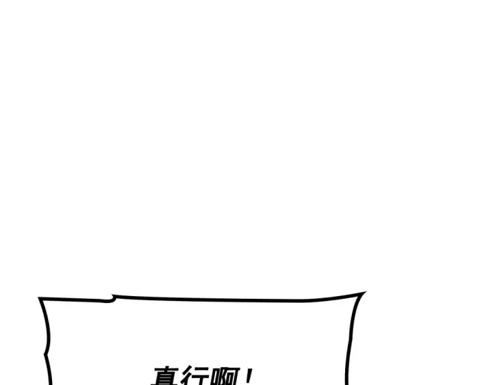 漫画《我独自升级》特别篇第1话 自首的犯罪者第229张图