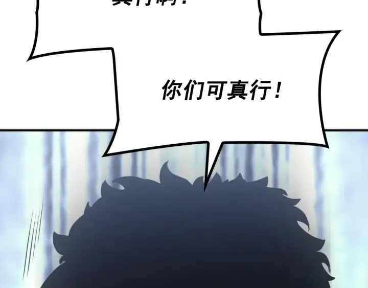 漫画《我独自升级》特别篇第1话 自首的犯罪者第230张图