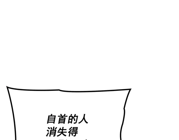 漫画《我独自升级》特别篇第1话 自首的犯罪者第235张图