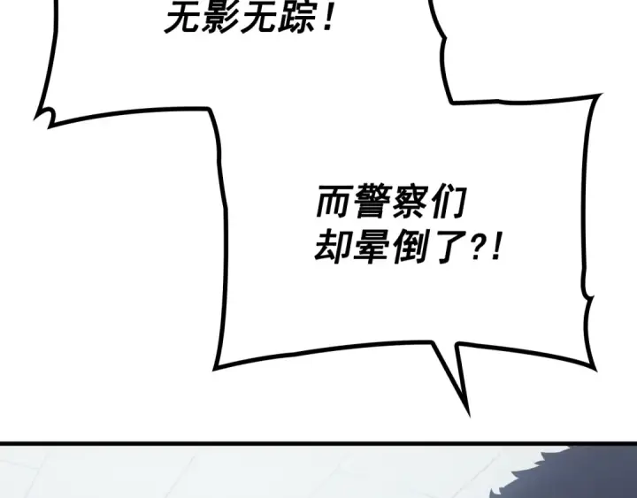 漫画《我独自升级》特别篇第1话 自首的犯罪者第236张图
