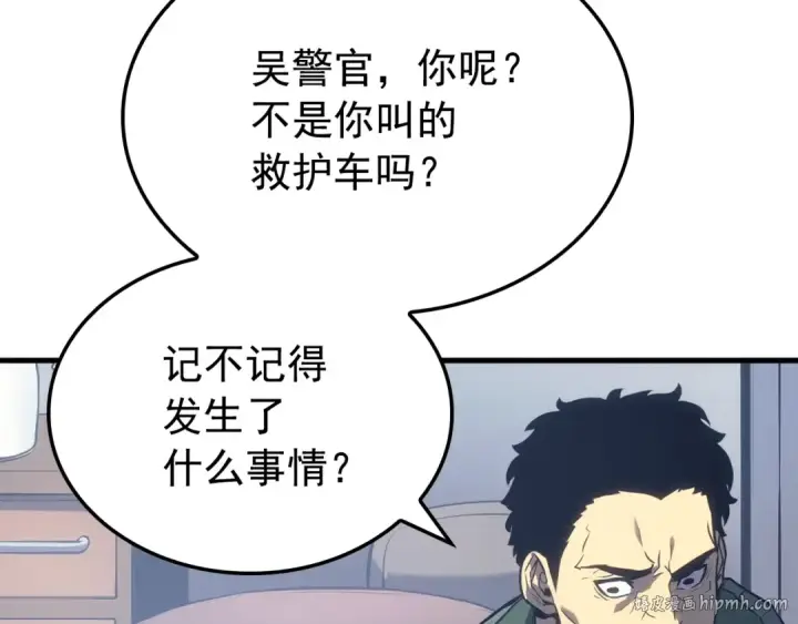 漫画《我独自升级》特别篇第1话 自首的犯罪者第240张图