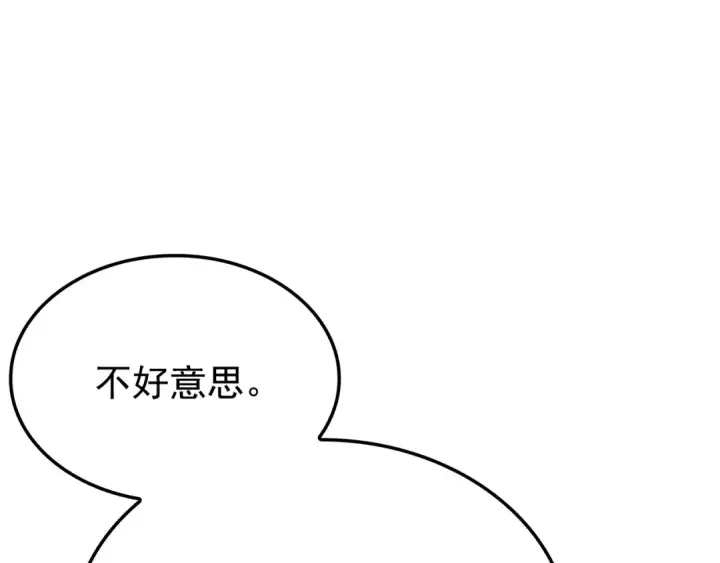漫画《我独自升级》特别篇第1话 自首的犯罪者第243张图
