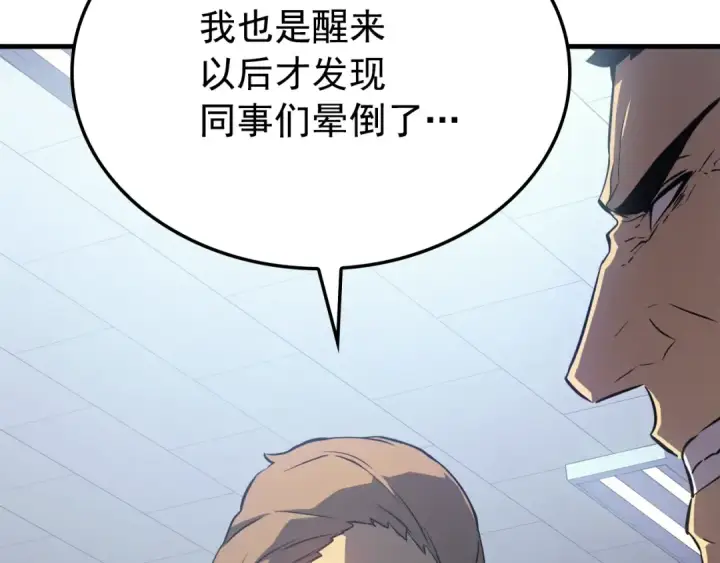 漫画《我独自升级》特别篇第1话 自首的犯罪者第244张图