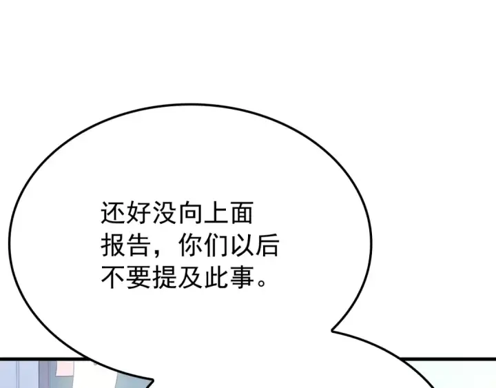 漫画《我独自升级》特别篇第1话 自首的犯罪者第247张图
