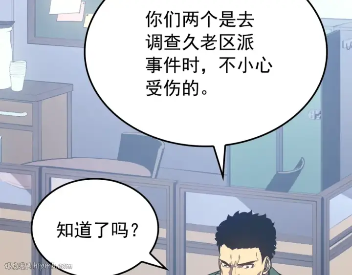 漫画《我独自升级》特别篇第1话 自首的犯罪者第248张图