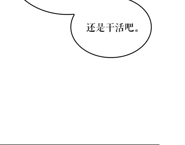 漫画《我独自升级》特别篇第1话 自首的犯罪者第25张图