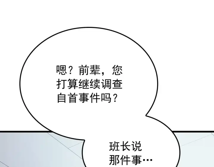 漫画《我独自升级》特别篇第1话 自首的犯罪者第258张图