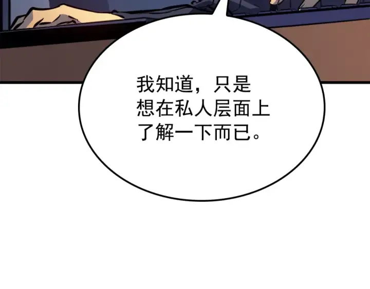 漫画《我独自升级》特别篇第1话 自首的犯罪者第261张图