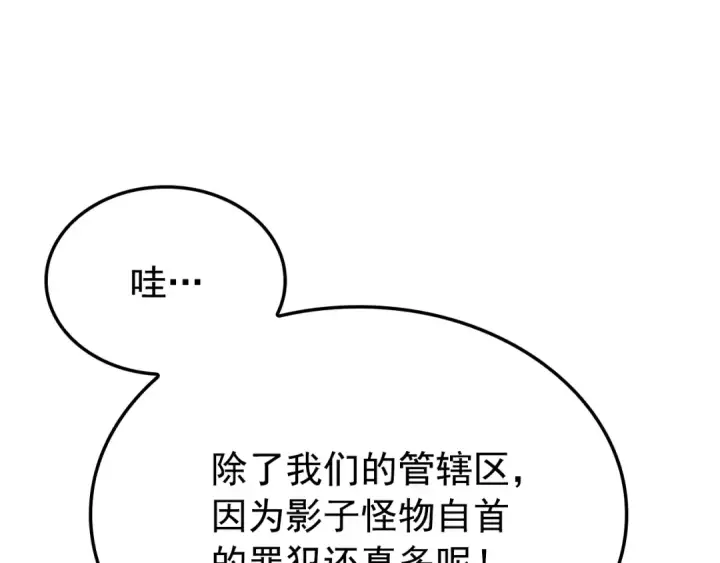 漫画《我独自升级》特别篇第1话 自首的犯罪者第262张图