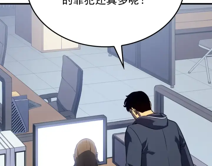 漫画《我独自升级》特别篇第1话 自首的犯罪者第263张图
