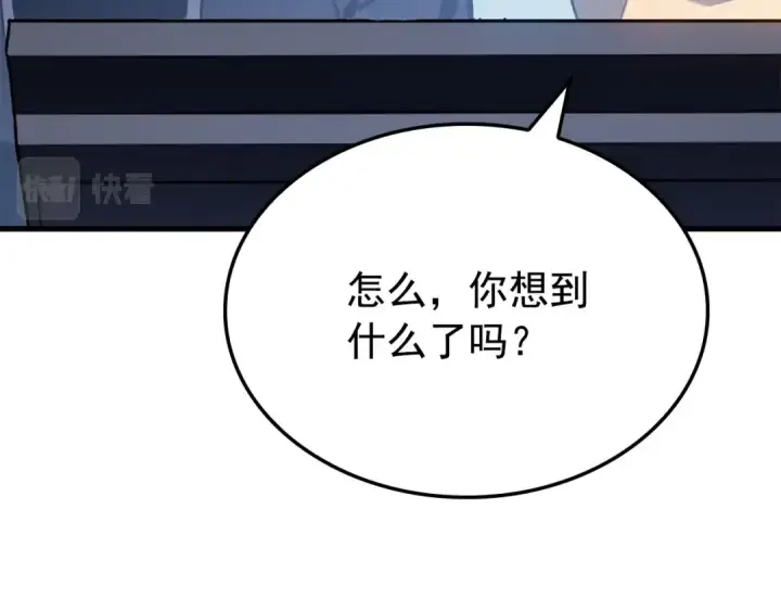 漫画《我独自升级》特别篇第1话 自首的犯罪者第268张图