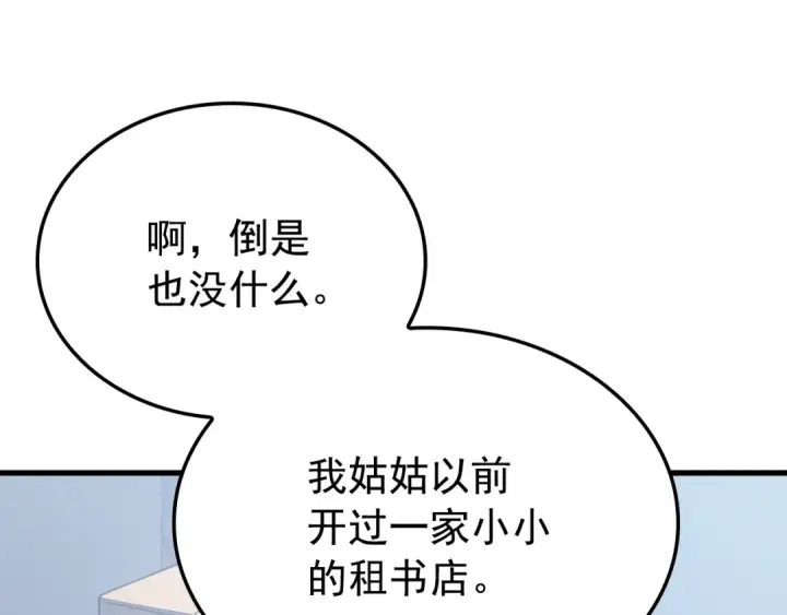 漫画《我独自升级》特别篇第1话 自首的犯罪者第270张图
