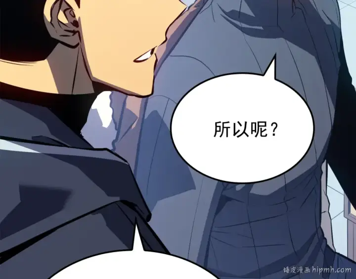 漫画《我独自升级》特别篇第1话 自首的犯罪者第272张图