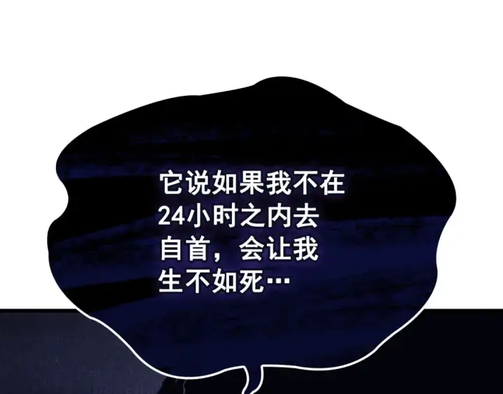 漫画《我独自升级》特别篇第1话 自首的犯罪者第42张图