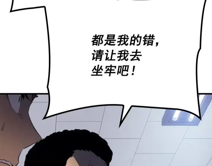 漫画《我独自升级》特别篇第1话 自首的犯罪者第46张图