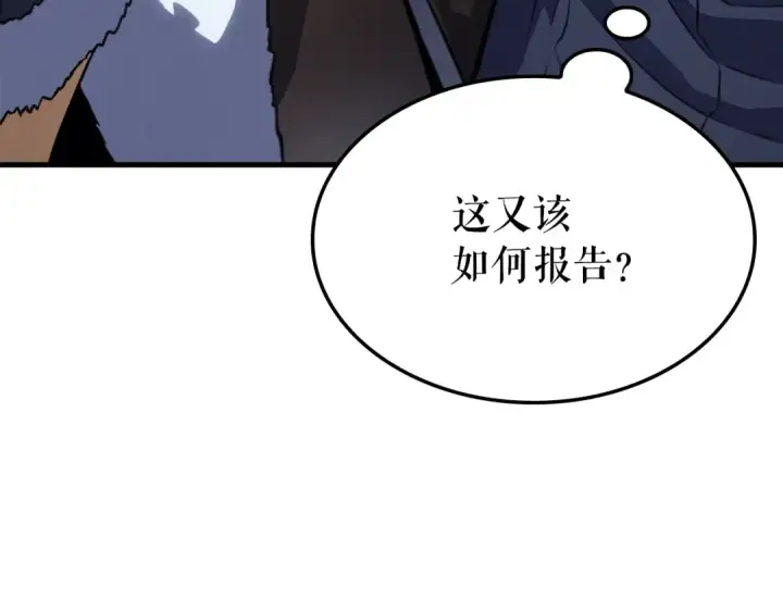 漫画《我独自升级》特别篇第1话 自首的犯罪者第52张图