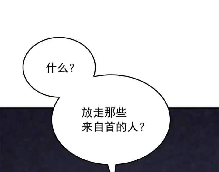 漫画《我独自升级》特别篇第1话 自首的犯罪者第60张图
