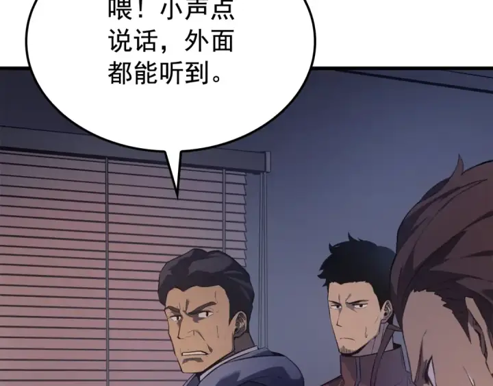 漫画《我独自升级》特别篇第1话 自首的犯罪者第66张图