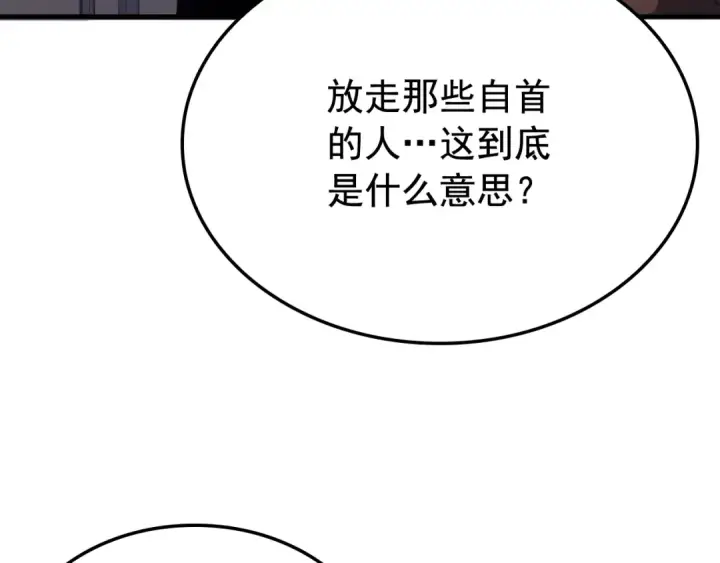 漫画《我独自升级》特别篇第1话 自首的犯罪者第68张图