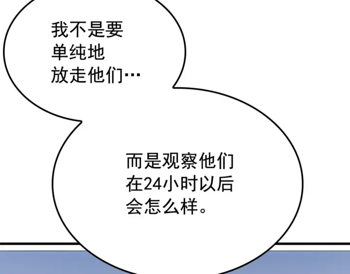 漫画《我独自升级》特别篇第1话 自首的犯罪者第69张图