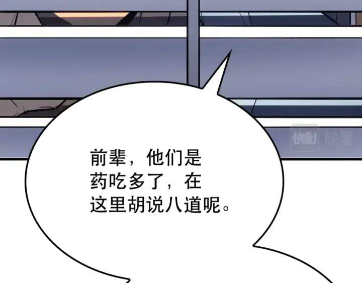 漫画《我独自升级》特别篇第1话 自首的犯罪者第71张图