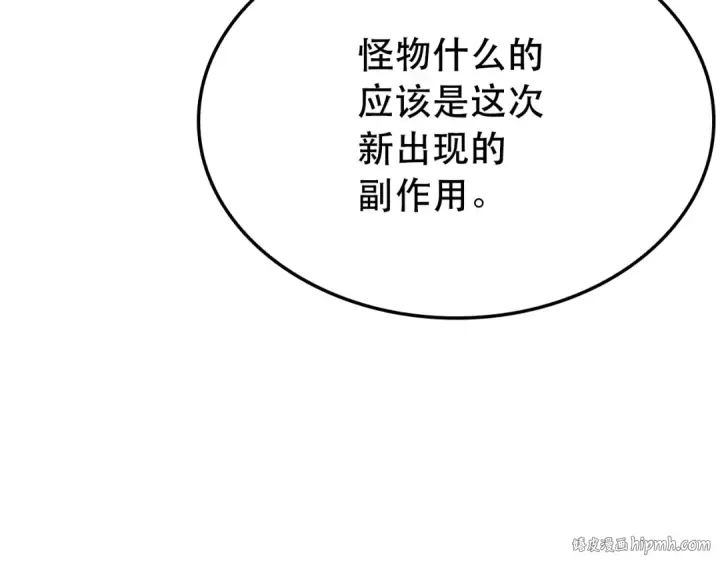 漫画《我独自升级》特别篇第1话 自首的犯罪者第72张图