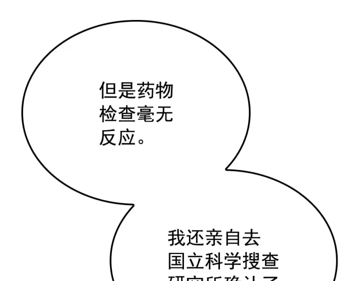 漫画《我独自升级》特别篇第1话 自首的犯罪者第73张图