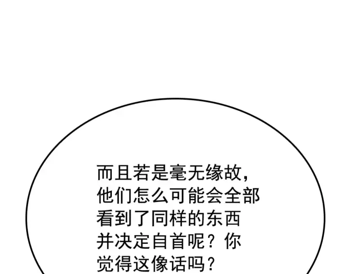 漫画《我独自升级》特别篇第1话 自首的犯罪者第77张图