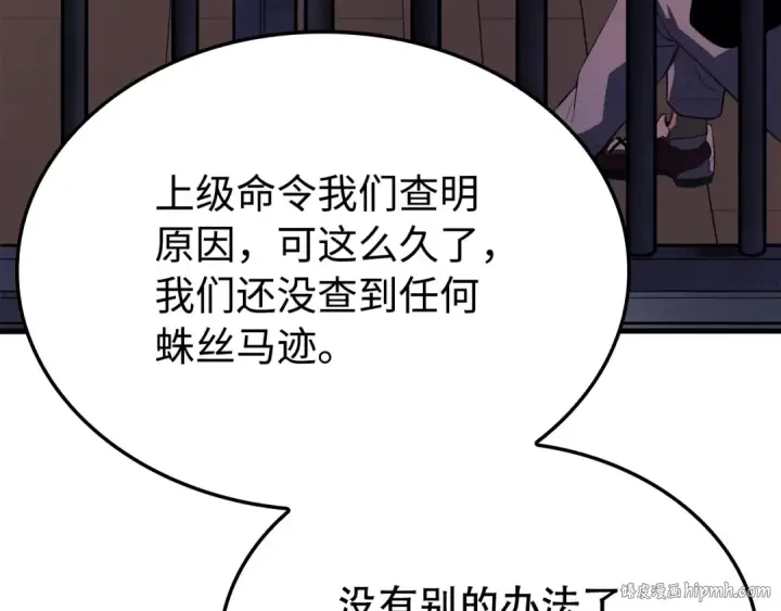 漫画《我独自升级》特别篇第1话 自首的犯罪者第80张图