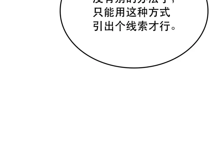 漫画《我独自升级》特别篇第1话 自首的犯罪者第81张图
