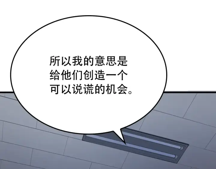 漫画《我独自升级》特别篇第1话 自首的犯罪者第82张图