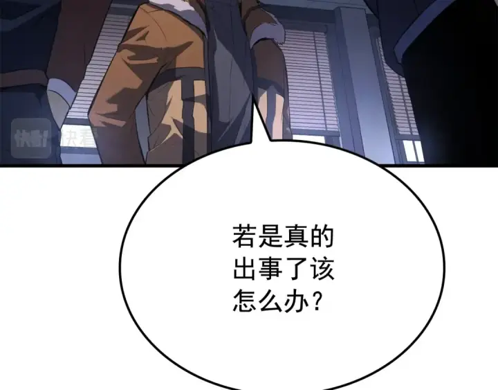 漫画《我独自升级》特别篇第1话 自首的犯罪者第84张图