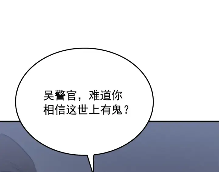 漫画《我独自升级》特别篇第1话 自首的犯罪者第89张图
