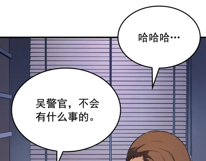 漫画《我独自升级》特别篇第1话 自首的犯罪者第93张图